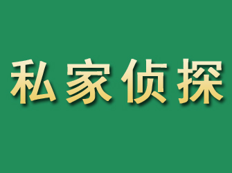 江油市私家正规侦探