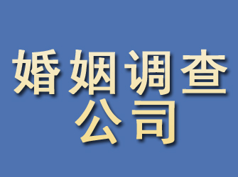 江油婚姻调查公司